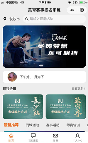 长沙H5定制开发-湖南舞蹈培训网：美育赛事活动报名微信小程序