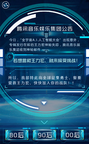 长沙H5页面开发-专辑《A.I. 爱》发行在即，王力宏神秘失踪