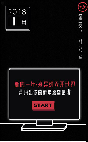 长沙H5页面开发-腾讯音乐娱乐：“拼”出来的新年愿望，不只是异想天开！