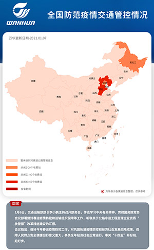 长沙H5页面开发-全国防范疫情交通管控情况