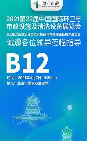 长沙H5页面开发-海淀市政集团-邀请函