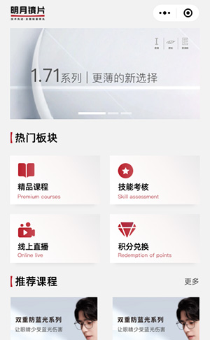 长沙H5小游戏开发-明月眼镜菁英客户学苑